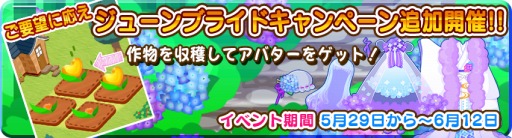 画像ギャラリー No.001のサムネイル画像 / 「農園婚活」限定アバターがもらえるジューンブライドキャンペーンが開催に