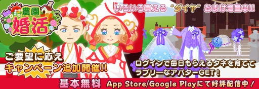 画像ギャラリー No.003のサムネイル画像 / 「農園婚活」限定アバターがもらえるジューンブライドキャンペーンが開催に