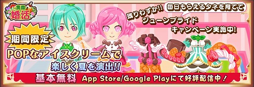 画像ギャラリー No.003のサムネイル画像 / 「農園婚活」,アイスクリームをモチーフにしたアバターがガチャに登場