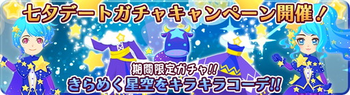 画像ギャラリー No.003のサムネイル画像 / 「農園婚活」で七夕を祝うキャンペーンと水着の出現する限定ガチャが開催