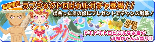 画像ギャラリー No.004のサムネイル画像 / 「農園婚活」で七夕を祝うキャンペーンと水着の出現する限定ガチャが開催