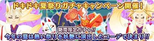 画像ギャラリー No.001のサムネイル画像 / 「農園婚活」,レアアバターを入手できる夏祭り2大キャンペーンが開催
