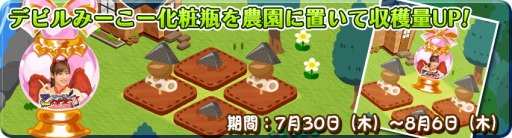 画像ギャラリー No.002のサムネイル画像 / 「農園婚活」，Stickam生放送「乙アプリ」とのコラボイベントが開催