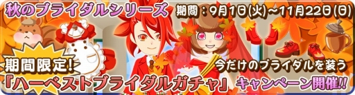 画像ギャラリー No.002のサムネイル画像 / 「農園婚活」,“秋のブライダルガチャキャンペーン”を開催
