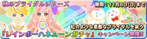 画像ギャラリー No.004のサムネイル画像 / 「農園婚活」,“秋のブライダルガチャキャンペーン”を開催