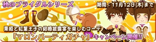 画像ギャラリー No.005のサムネイル画像 / 「農園婚活」,“秋のブライダルガチャキャンペーン”を開催