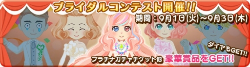 画像ギャラリー No.006のサムネイル画像 / 「農園婚活」,“秋のブライダルガチャキャンペーン”を開催