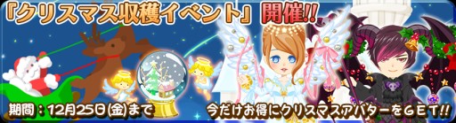 画像ギャラリー No.002のサムネイル画像 / 「農園婚活」，クリスマス限定のアイテムやアバターが入手できるキャンペーン