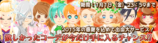 画像ギャラリー No.002のサムネイル画像 / 「農園婚活」でアバターの復刻ガチャキャンペーンが開催。2016年1月1日まで