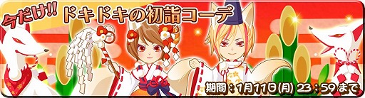 画像ギャラリー No.003のサムネイル画像 / 「農園婚活」，おばけ×音楽がモチーフのガチャが登場。新春3大キャンペーンも