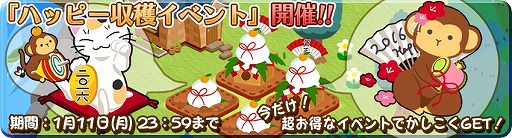 画像ギャラリー No.005のサムネイル画像 / 「農園婚活」，おばけ×音楽がモチーフのガチャが登場。新春3大キャンペーンも