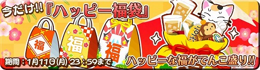 画像ギャラリー No.006のサムネイル画像 / 「農園婚活」，おばけ×音楽がモチーフのガチャが登場。新春3大キャンペーンも