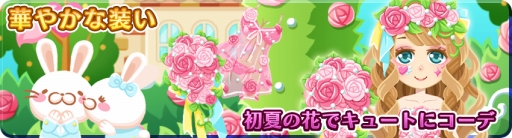 画像ギャラリー No.002のサムネイル画像 / 「農園婚活」，ローズをモチーフとした季節のキャンペーンを実施