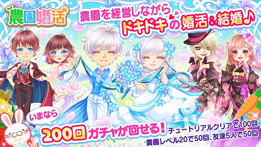 画像ギャラリー No.001のサムネイル画像 / 「農園婚活」「牧場婚活」など4タイトルで「在宅応援キャンペーン第2弾」が本日から4月12日まで開催