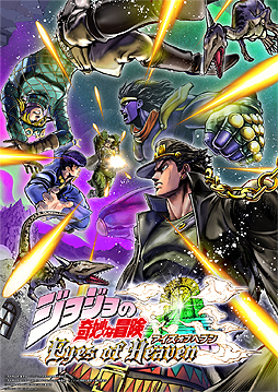 画像ギャラリー No.003のサムネイル画像 / PS4/PS3「ジョジョの奇妙な冒険　アイズオブヘブン」が発表。好きなキャラを組み合わせて2対2のタッグバトルが可能