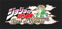 画像ギャラリー No.002のサムネイル画像 / 体験版が配信中の「ジョジョの奇妙な冒険　アイズオブヘブン」，「デュアルヒートゲージ」ほかバトルシステムの“重要ポイント”が公開