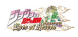 画像ギャラリー No.002のサムネイル画像 / ディオ（第1部）やカーズも登場。「ジョジョの奇妙な冒険　アイズオブヘブン」のPS4向け体験版第2弾が近日配信へ