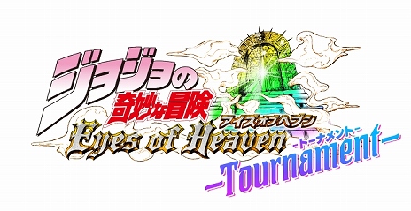 画像ギャラリー No.012のサムネイル画像 / 「ジョジョの奇妙な冒険　アイズオブヘブン」原作者監修のオリジナルストーリ−を紹介する最新PVが公開。PlayStation 4本体とコラボした刻印モデルも発表