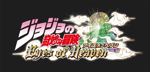 画像ギャラリー No.001のサムネイル画像 / 「ジョジョEoH」，公式Web番組の第1回放送を本日21時に配信