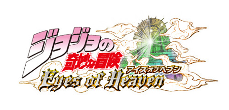 画像ギャラリー No.033のサムネイル画像 / 「ジョジョの奇妙な冒険 アイズオブヘブン」，「虹村億泰」や「空条徐倫」など，新たに6人の参戦が判明