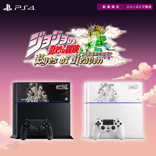 画像ギャラリー No.002のサムネイル画像 / PS4本体の「ジョジョの奇妙な冒険 アイズオブヘブン」コラボモデルが本日予約開始。ソフト同梱でオリジナルデザインのHDDベイカバーが3種類から選択可能