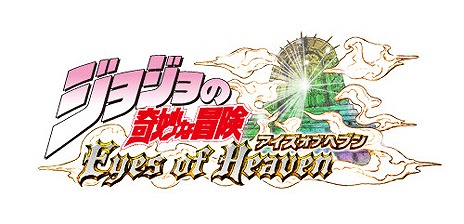 画像ギャラリー No.001のサムネイル画像 / 「ジョジョの奇妙な冒険　アイズオブヘブン」，ゲームシステムやストーリーを紹介するPV第4弾が公開。初回封入特典の追加情報も