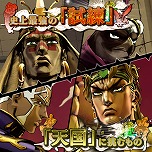 画像ギャラリー No.008のサムネイル画像 / 「ジョジョの奇妙な冒険　アイズオブヘブン」，ゲームシステムやストーリーを紹介するPV第4弾が公開。初回封入特典の追加情報も