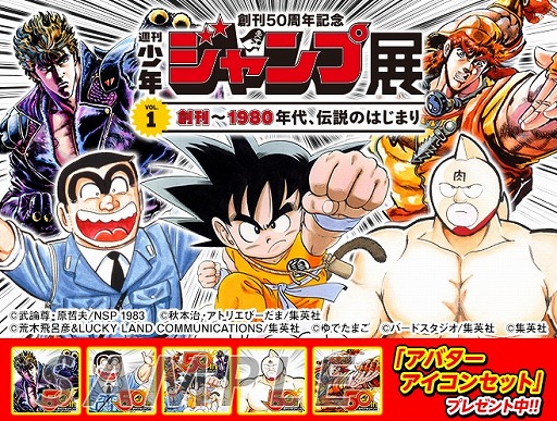 画像ギャラリー No.001のサムネイル画像 / 「週刊少年ジャンプ展」開催記念。「ジョジョ」や「ドラゴンボール」などのゲームがセール販売
