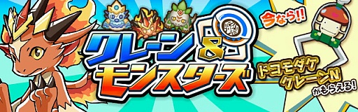 画像ギャラリー No.007のサムネイル画像 / 「クレーン＆モンスターズ」，事前登録が開始。特典は「ドコモダケクレーンN」