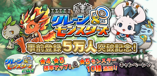 画像ギャラリー No.001のサムネイル画像 / 「クレーン＆モンスターズ」の事前登録者数が5万を突破。記念キャンペーンも