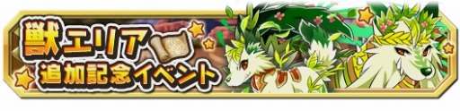 画像ギャラリー No.009のサムネイル画像 / 「クレーン&モンスターズ」新エリア「カラカラサバンナ」追加。「百獣の王」登場