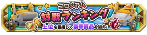 画像ギャラリー No.001のサムネイル画像 / 「クレーン&モンスターズ」が本日リニューアル。記念イベントも