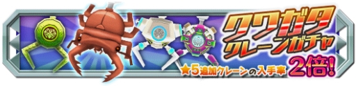 画像ギャラリー No.006のサムネイル画像 / 「クレーン&モンスターズ」が本日リニューアル。記念イベントも