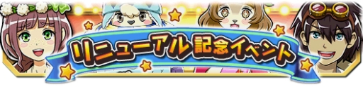 画像ギャラリー No.011のサムネイル画像 / 「クレーン&モンスターズ」が本日リニューアル。記念イベントも