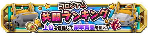 画像ギャラリー No.002のサムネイル画像 / 「クレーン&モンスターズ」で本日18時に“共闘バトル開催イベント”が開幕