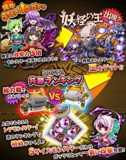 画像ギャラリー No.002のサムネイル画像 / 「クレーン＆モンスターズ」で妖怪パラダイスイベントが開催