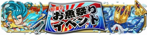 画像ギャラリー No.006のサムネイル画像 / 「クレーン＆モンスターズ」魚がテーマの「初夏のお魚祭りイベント」実施