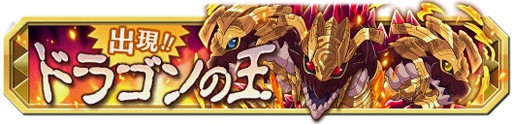 画像ギャラリー No.003のサムネイル画像 / 「クレーン＆モンスターズ」で大型イベント“ドラゴンサマーカーニバル”が開幕