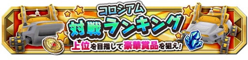 画像ギャラリー No.004のサムネイル画像 / 「クレーン＆モンスターズ」で大型イベント“ドラゴンサマーカーニバル”が開幕