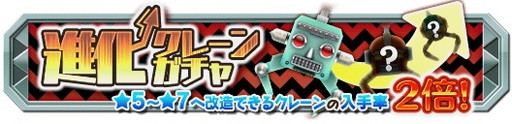 画像ギャラリー No.005のサムネイル画像 / 「クレーン＆モンスターズ」で大型イベント“ドラゴンサマーカーニバル”が開幕