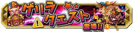 画像ギャラリー No.008のサムネイル画像 / 「クレーン＆モンスターズ」で大型イベント“ドラゴンサマーカーニバル”が開幕
