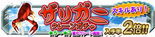画像ギャラリー No.003のサムネイル画像 / 「クレーン＆モンスターズ」，イベント「インフェルノカーニバル」が開幕