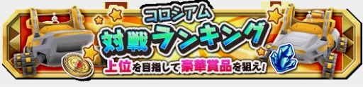 画像ギャラリー No.005のサムネイル画像 / 「クレーン＆モンスターズ」，イベント「インフェルノカーニバル」が開幕