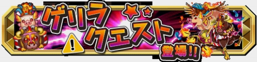 画像ギャラリー No.007のサムネイル画像 / 「クレーン＆モンスターズ」，イベント「インフェルノカーニバル」が開幕