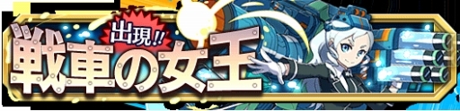 画像ギャラリー No.004のサムネイル画像 / 「クレーン&モンスターズ」でイベント「戦場のハロウィンフェス」が開幕