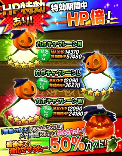 画像ギャラリー No.024のサムネイル画像 / 「クレーン&モンスターズ」でイベント「戦場のハロウィンフェス」が開幕