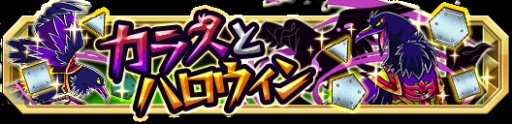 画像ギャラリー No.009のサムネイル画像 / 「クレーン&モンスターズ」イベント「美獣たちのハロウィンフェス」が開幕