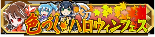 画像ギャラリー No.005のサムネイル画像 / 「クレーン&モンスターズ」,色づく★ハロウィンフェスが開催中