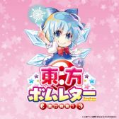 画像ギャラリー No.005のサムネイル画像 / カードゲーム「ラブレター」のニューバージョンとなる東方Project公認「東方ボムレター -届け弾幕!-」が4月23日に発売