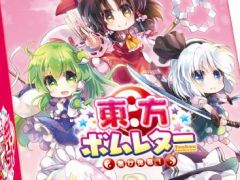 カードゲーム「ラブレター」のニューバージョンとなる東方Project公認「東方ボムレター -届け弾幕！-」が4月23日に発売